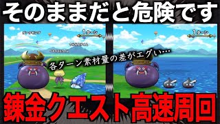 錬金クエストの注意点！こんなに違います…【ドラクエウォーク】【ドラゴンクエストウォーク】