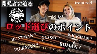 【渓流釣り】自分に合ったロッドを探す！ロッドの選び方・使い分けを紹介🎣