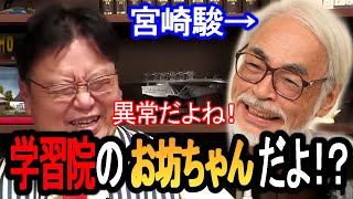 学生運動やんないって！ブルジョア側だもん！高畑勲ならわかるその理由は…【岡田斗司夫/切り抜き】