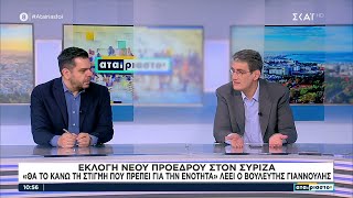 Στην «εκκίνηση» οι υποψήφιοι πρόεδροι του ΣΥΡΙΖΑ – Η τοποθέτηση του βουλευτή Χρ. Γιαννούλη