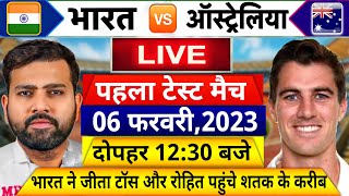 India vs Australia 1st Test Match LIVE: देखिए,थोड़ी देर में शुरू होगा IND AUS का पहला टेस्ट मैच,Rohit