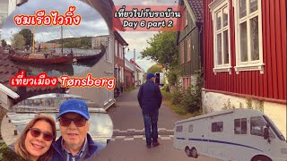 เที่ยวเมือง Tønsberg ชมเรือไวกิ้ง ได้ทานหอยแมลงภู่สมใจ My Camping Car Day 6 part 2 I รถบ้าน