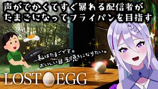 やかましすぎる卵がフライパン目指して暴れ散らかす※音量注意※【LOST EGG/ロストエッグ】