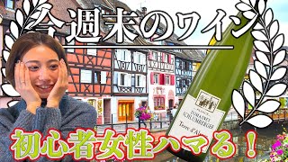 🍷ソムリン週末ワイン定期便🍷2022年2月第3週 Domaines Schlumberger Terre d'Alsace ドメーヌ シュルンバジェ テール ダルザス 2018