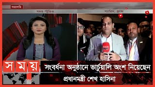 প্যারিসে প্রবাসী বাংলাদেশিদের সংবর্ধনা অনুষ্ঠানে প্রধানমন্ত্রী শেখ হাসিনা | France News | Somoy TV