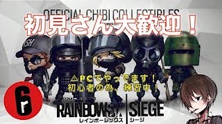 【R6S】新しいマウス使います！！ 猛練習中なう 【初見さん大歓迎】