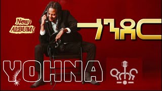 YOHANA ጎንደር ዮሐና Gonder #album Ethiopian New Music 2025