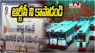 ఆర్టీసీ ని కాపాడండి | RTC | Raj News Telugu