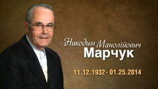 03 - Пробудження 1946 р || Один з Мільйонів || Никодим Марчук