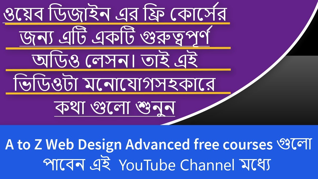 ওয়েব ডিজাইন ফ্রি ক্লাস ||ওয়েব ডিজাইন কোর্স এর বিস্তারিত এই ভিডিও তে ...