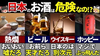 【ゆっくり解説】日本のお酒最強説‼日本の美味すぎるお酒7選