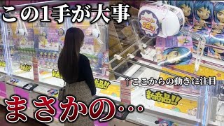 【クレーンゲーム】衝撃の1手‼︎予想外な動きに一同驚愕…何が起こった！？【うる星やつら】