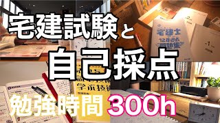 【Vlog #33】2021年試験本番と自己採点(宅建独学チャレンジ)