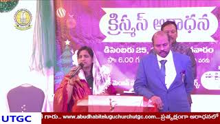 UTGC CHRISTMAS CELEBRATIONS LIVE 25/12/2024-JOIN \u0026 BE BLESSED //REV.SISIR KUMAR GARU