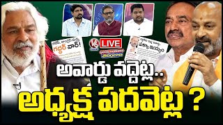 Good Morning Live : Bandi Hot Comments On Gaddar Awards Reflects Etela Presidentship In BJP | V6