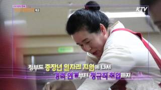 인생후반전 재취업 도우미 '장년인턴제' -100년의 행복 희망 대한민국-(예고)