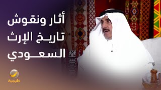 قصة تأسيس الدولة السعودية بالتراث والتاريخ