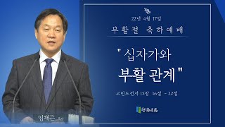 [평원교회] 2022-04-17 부활절 축하 예배