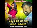 lakshmi shirol ninn mari super