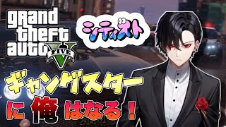 【GTA5/RP】 |シティスト2 #1| 新たな世界に転生！ 【City of Streamer/ストリーマーグラセフ】