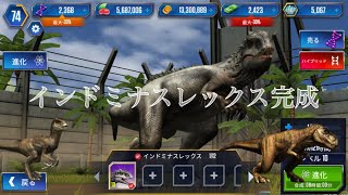 インドミナスレックスが完成した！【ジュラシックワールドザ・ゲーム】