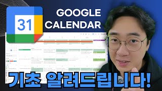 Google 캘린더로 5분 만에 쓰고 싶게 만들어드립니다!