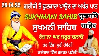 Sukhmani sahib // ਜਰੂਰ ਸਰਵਣ ਕਰੋ ਬਾਬਾ ਜੀ ਕਾਰੋਬਾਰ ਵਿਚ ਤਰੱਕੀਆਂ ਬਖਸ਼ਣਗੇ // Sukhmani sahib jaap /Sukhmani