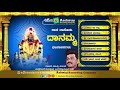 Daana daasohi danamma || Jukebox || Bhajanapada || Ashwini Recording Company || Popular Hit Songs ||