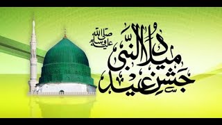 Beautiful Milad Naat 2017 - Eid Milad Un Nabi S.A.W Naat - Owais Raza Qadri Naat