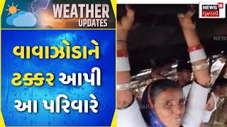 Banaskantha News: વાવાઝોડાને ટક્કર આપી આ પરિવારે | Cyclone | Unseasonal Rain | News18