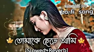 তোমাকে ছেড়ে আমি🔥Bangla sed gaan🔥bangla koster gaan🔥tiktok viral gaan🔥bangla notun gaan#viral