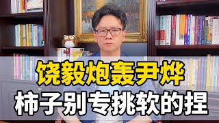 首都医科大学校长饶毅炮轰华大基因CEO尹烨  - 柿子别专挑软的捏