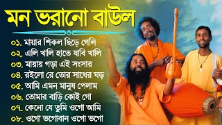 Baul Gaan | Hit Baul Song | বাউল গীতি গান | Latest Baul Song 2023 | Bangla Baul | Bengali Folk Song