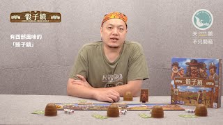 DICE TOWN 骰子鎮｜天鵝不只開箱