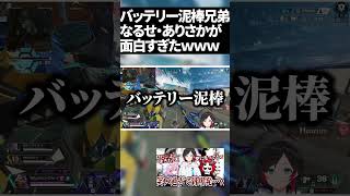 【泥棒】爆笑しすぎて動けないうるかの作ったバッテリーを容赦なくパクるなるせ\u0026ありさかが面白すぎたｗｗｗ #shorts