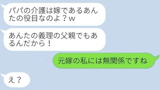 弟の嫁に父親の介護を任せようとする義姉「遺産が減るから施設には入れさせないわよ！」→少しでも多くの遺産を受け取ろうと画策する愚か者の結末が…ｗ