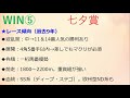 【win5 予想】2021七夕賞・プロキオンs・五稜郭s・天の川s・フィリピンt全5レースを16点で！