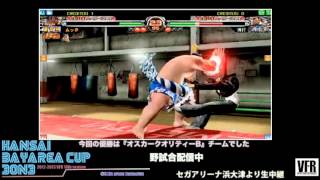 【VF5FS】Kansai Bay Area cup vol.4 part4【3on3】