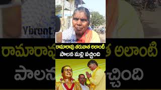 See This Old Woman Shocking Comments About Chandrababu Naidu Rulling #shorts #ytshorts #chandrababu