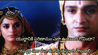 మహభారతం [ద్రౌపది, శ్రీ కృష్ణ ]mahabharatham