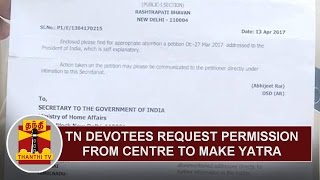 TN Devotees request permission from Centre to make Kailash Mansarovar Yatra | Thanthi TV