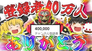 【スマブラSP】40万人ほんとにみんなありがとう！！！ところで今日もガノンで暴れます【ガノンドロフゆっくり実況part90】