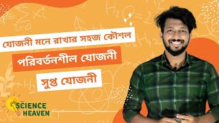 SSC Chemistry Chapter 5 | Part-1 | যোজনী |পরিবর্তনশীল যোজনী | সুপ্ত যোজনী @scienceheavenbyraj