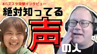 【突撃インタビュー】来日のきっかけは○○の番組だった【バズスタジオ】