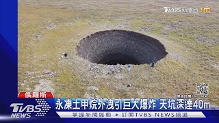 外星人入侵? 西伯利亞17座\