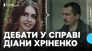 Справа Діани Хріненко: у Кропивницькому перейшли до судових дебатів