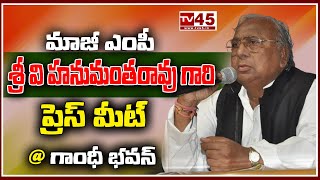 మాజీ ఎంపీ శ్రీ వి హనుమంతరావు గారి PRESS MEET..!|Gandhi Bhavan |Congress | MP | TV45 Telugu