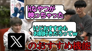 Xのおすすめの機能について話すオーイシ＆加藤純一　【ピザラジ　切り抜き】