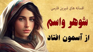 داستان زیبای گلنسا و پادشاه - حکایتی شیرین و عاشقانه