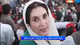 Benazir Bhutto - Package - Sindh TV News